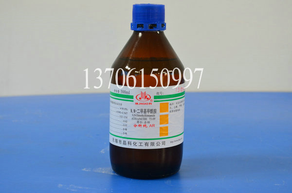 N，N二甲基甲酰胺